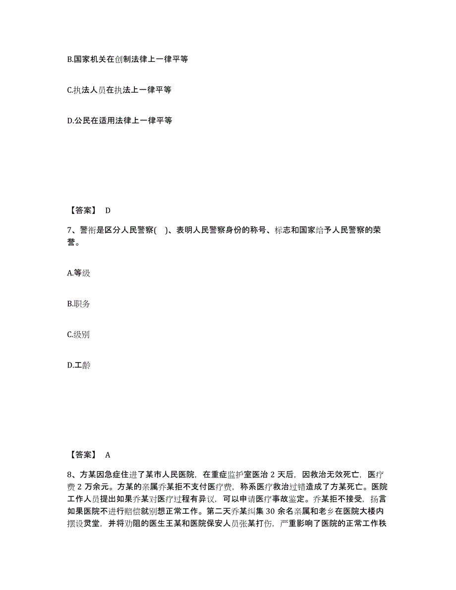 备考2025陕西省商洛市镇安县公安警务辅助人员招聘每日一练试卷A卷含答案_第4页