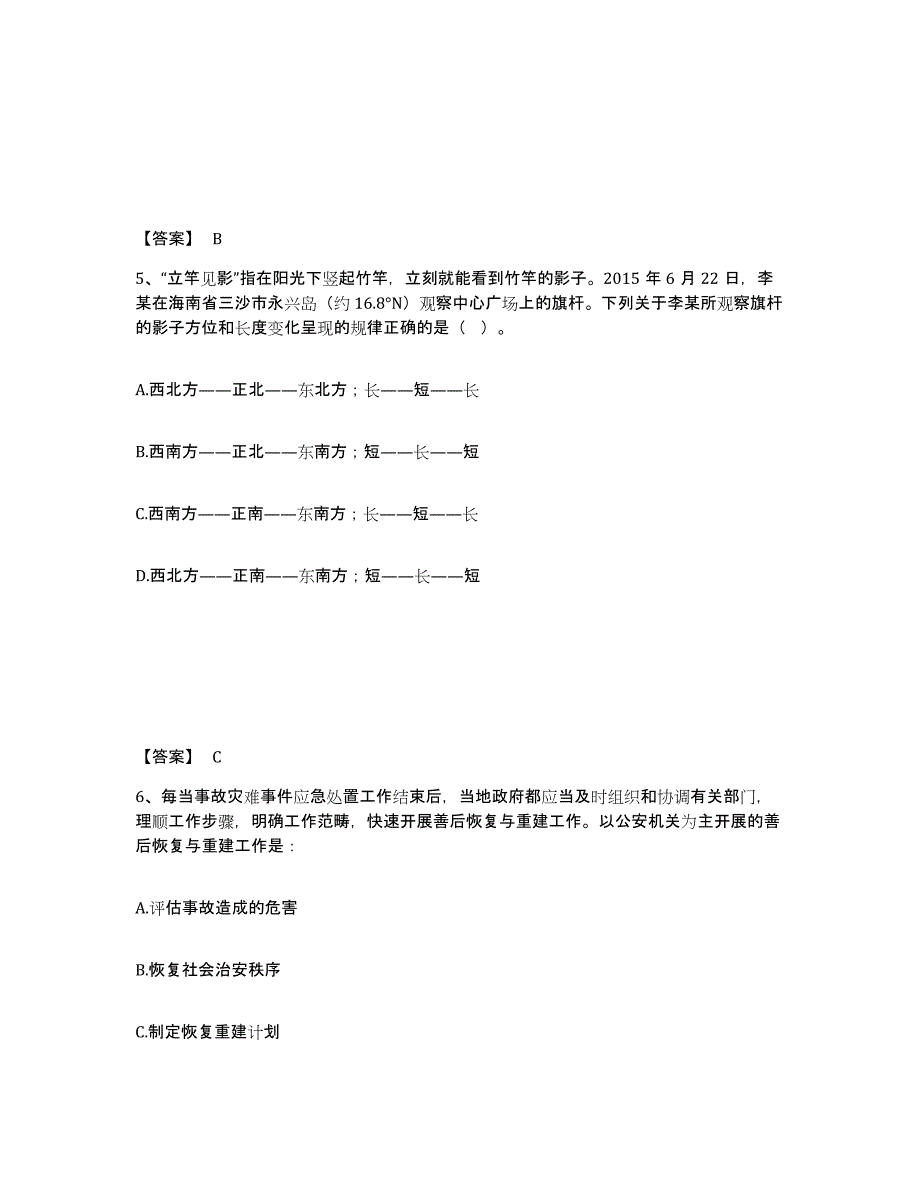 备考2025云南省昆明市西山区公安警务辅助人员招聘题库综合试卷B卷附答案_第3页