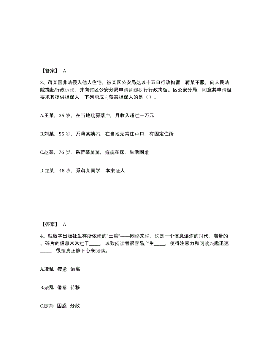 备考2025云南省保山市腾冲县公安警务辅助人员招聘测试卷(含答案)_第2页