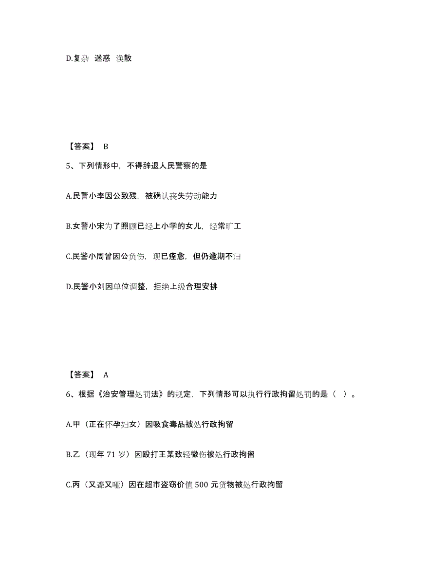 备考2025云南省保山市腾冲县公安警务辅助人员招聘测试卷(含答案)_第3页