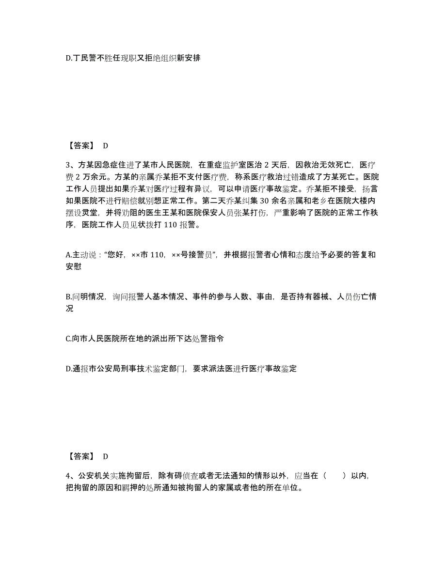 备考2025甘肃省兰州市榆中县公安警务辅助人员招聘题库附答案（典型题）_第2页