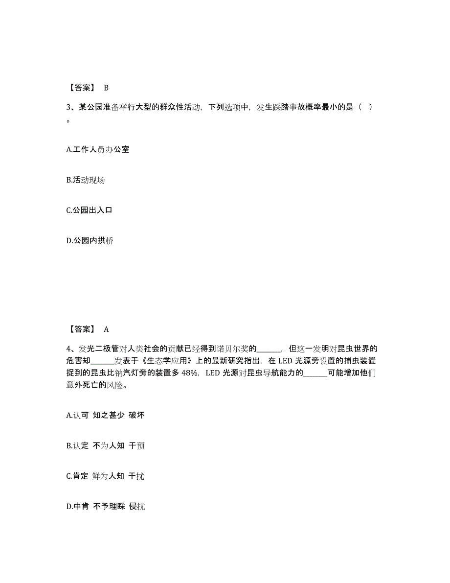 备考2025云南省大理白族自治州巍山彝族回族自治县公安警务辅助人员招聘自我检测试卷A卷附答案_第2页