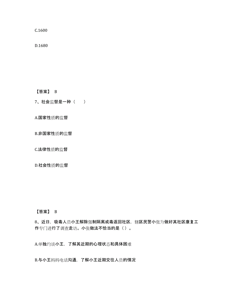 备考2025云南省大理白族自治州巍山彝族回族自治县公安警务辅助人员招聘自我检测试卷A卷附答案_第4页