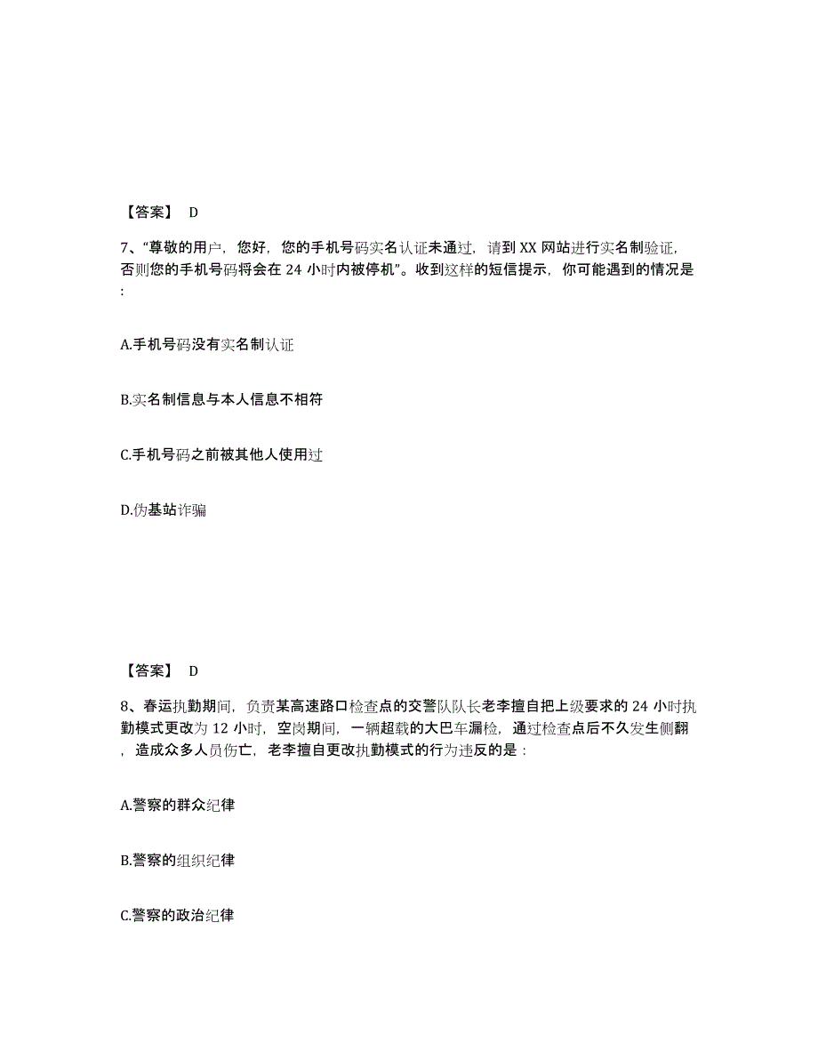 备考2025云南省曲靖市公安警务辅助人员招聘模拟试题（含答案）_第4页