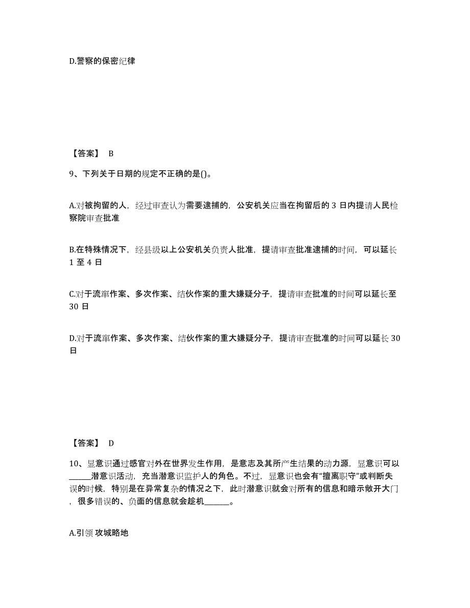 备考2025云南省曲靖市公安警务辅助人员招聘模拟试题（含答案）_第5页