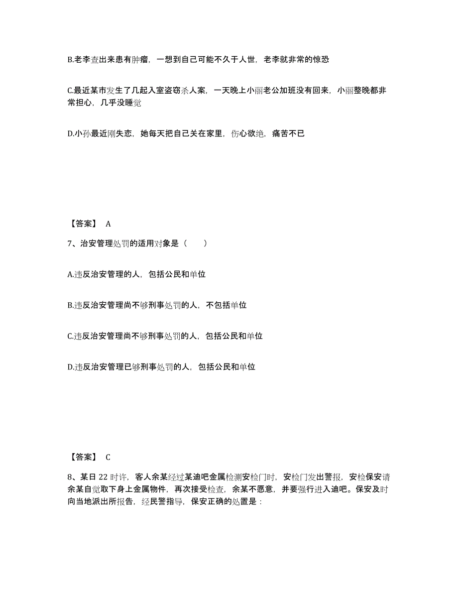 备考2025云南省昭通市盐津县公安警务辅助人员招聘基础试题库和答案要点_第4页