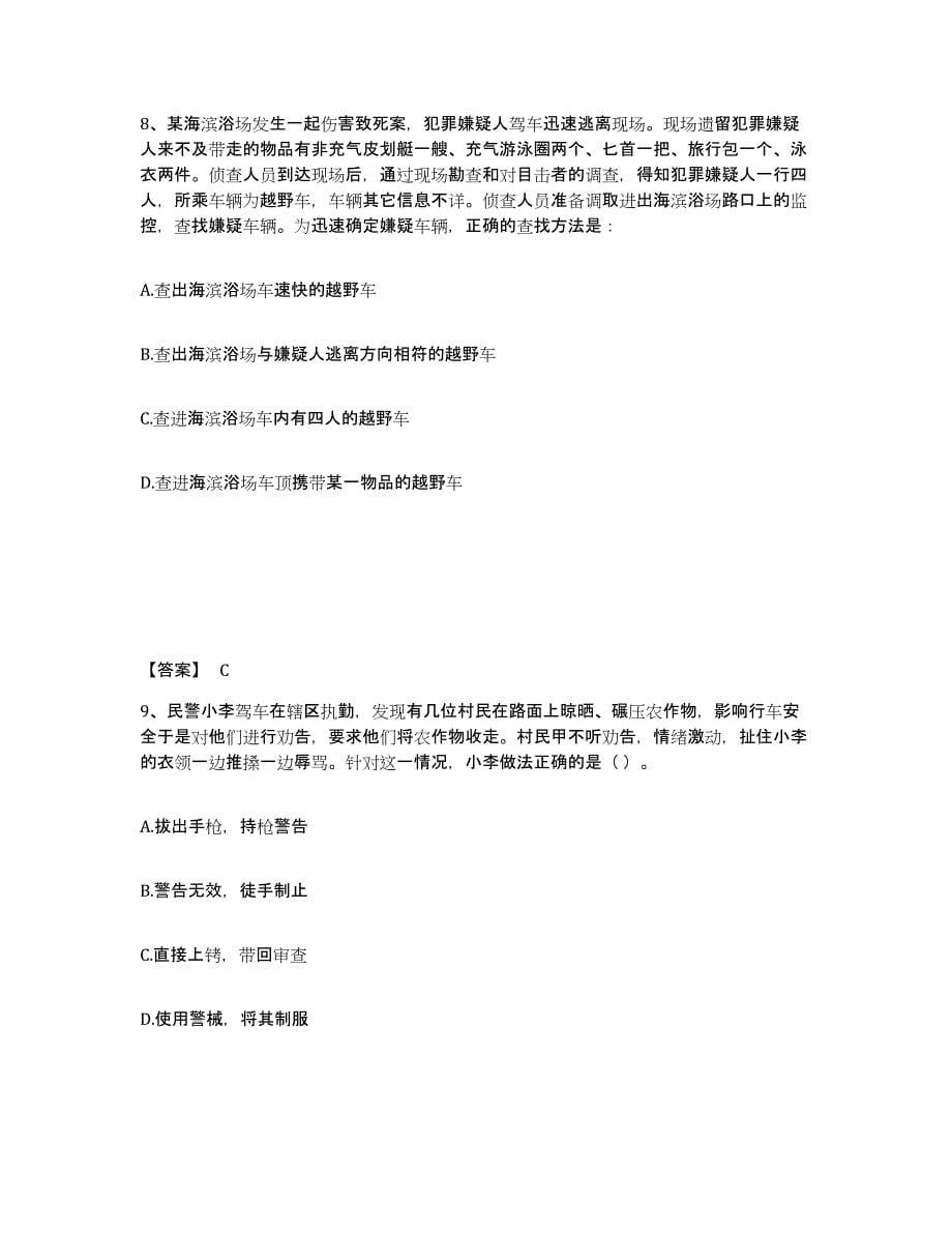 备考2025云南省大理白族自治州弥渡县公安警务辅助人员招聘题库检测试卷B卷附答案_第5页