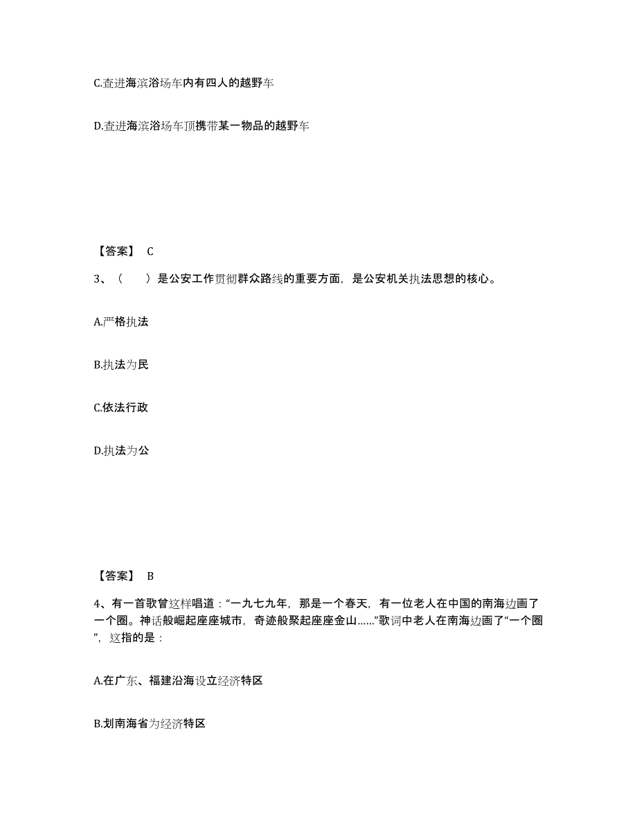 备考2025云南省思茅市普洱哈尼族彝族自治县公安警务辅助人员招聘过关检测试卷A卷附答案_第2页