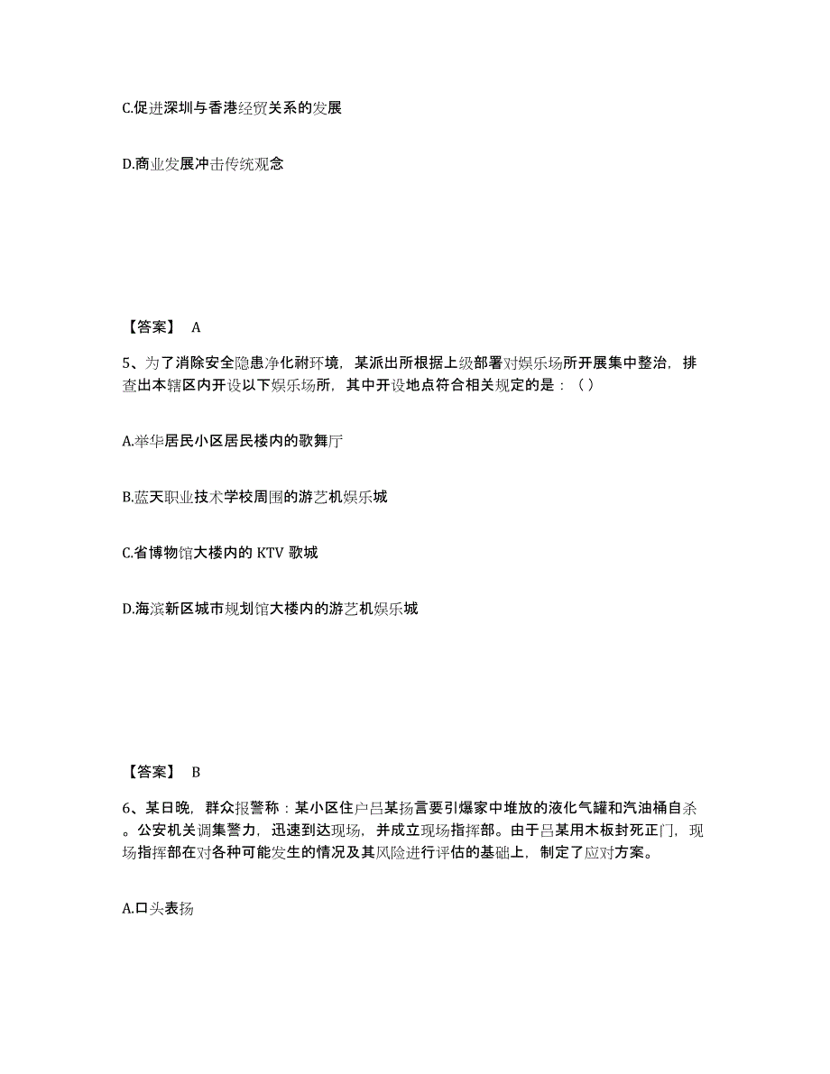 备考2025云南省思茅市普洱哈尼族彝族自治县公安警务辅助人员招聘过关检测试卷A卷附答案_第3页