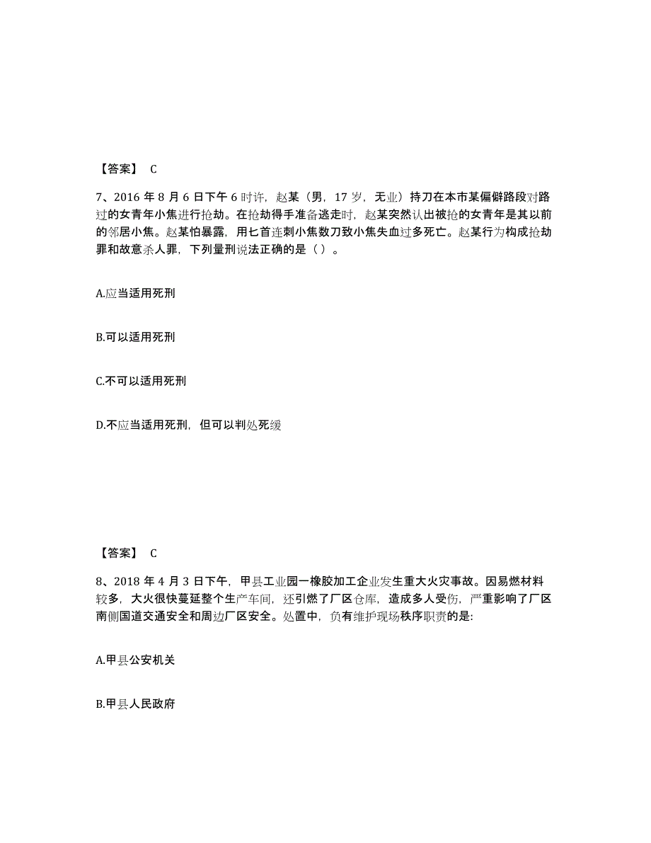 备考2025云南省丽江市公安警务辅助人员招聘强化训练试卷B卷附答案_第4页