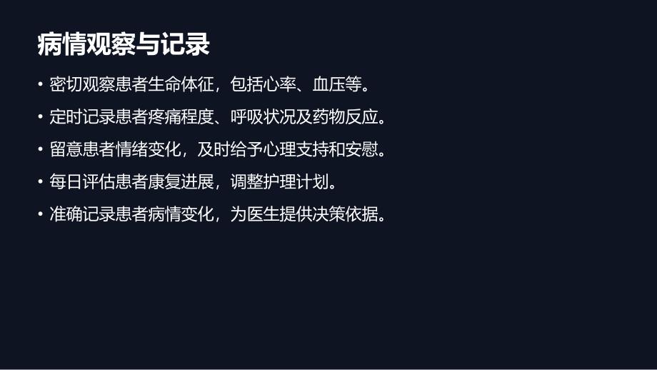 冠心病术后的护理措施_第4页