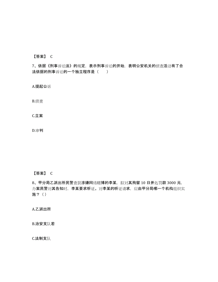 备考2025甘肃省临夏回族自治州和政县公安警务辅助人员招聘考前冲刺模拟试卷B卷含答案_第4页