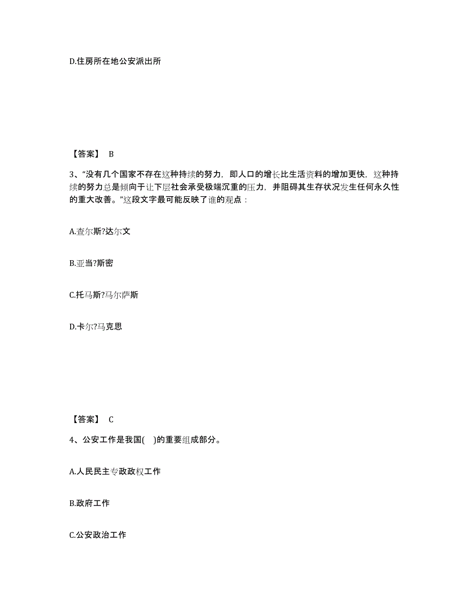 备考2025云南省大理白族自治州永平县公安警务辅助人员招聘自测提分题库加答案_第2页