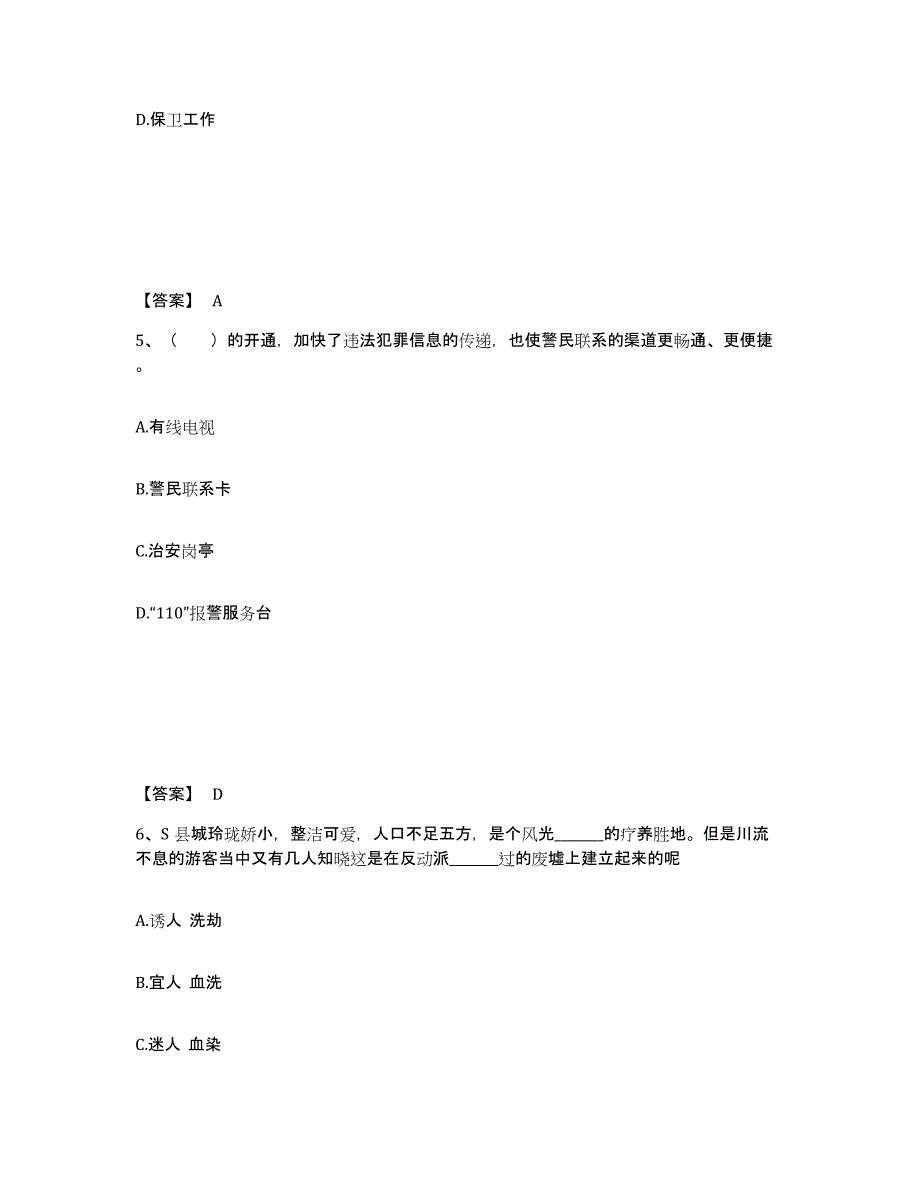 备考2025云南省大理白族自治州永平县公安警务辅助人员招聘自测提分题库加答案_第3页