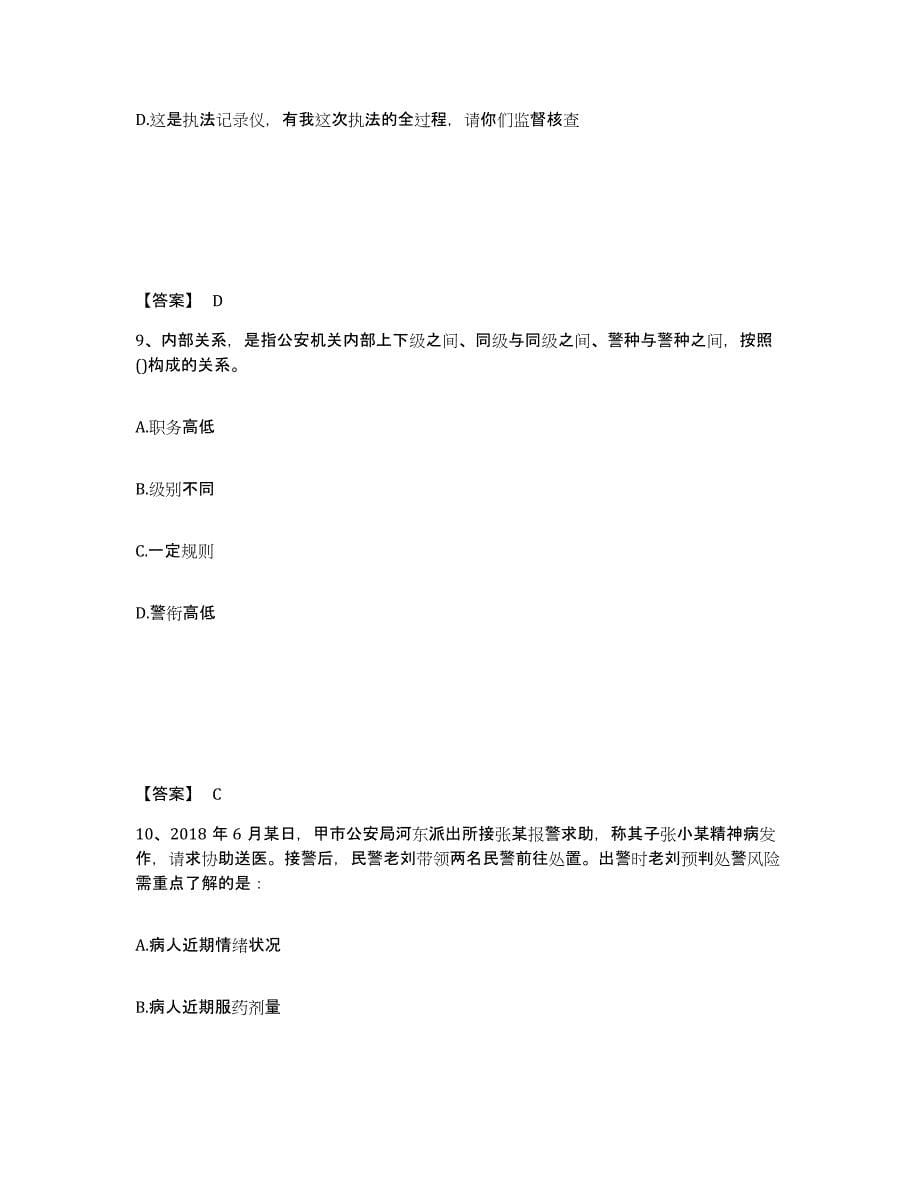 备考2025云南省大理白族自治州永平县公安警务辅助人员招聘自测提分题库加答案_第5页