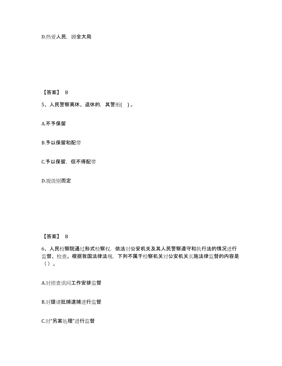 备考2025云南省临沧市永德县公安警务辅助人员招聘能力测试试卷A卷附答案_第3页