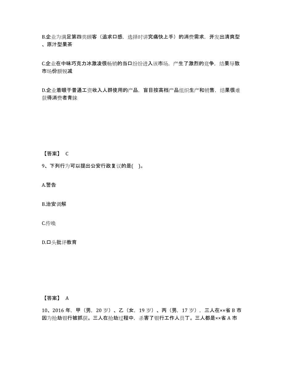 备考2025宁夏回族自治区公安警务辅助人员招聘模拟考核试卷含答案_第5页