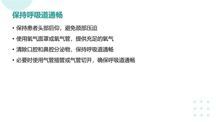 哮喘患者的紧急处理护理要点_第5页