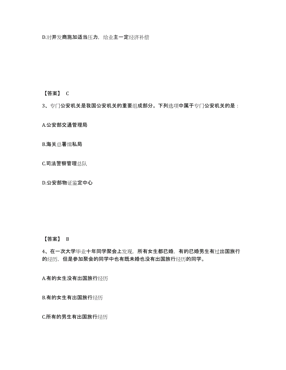 备考2025云南省昭通市公安警务辅助人员招聘每日一练试卷A卷含答案_第2页