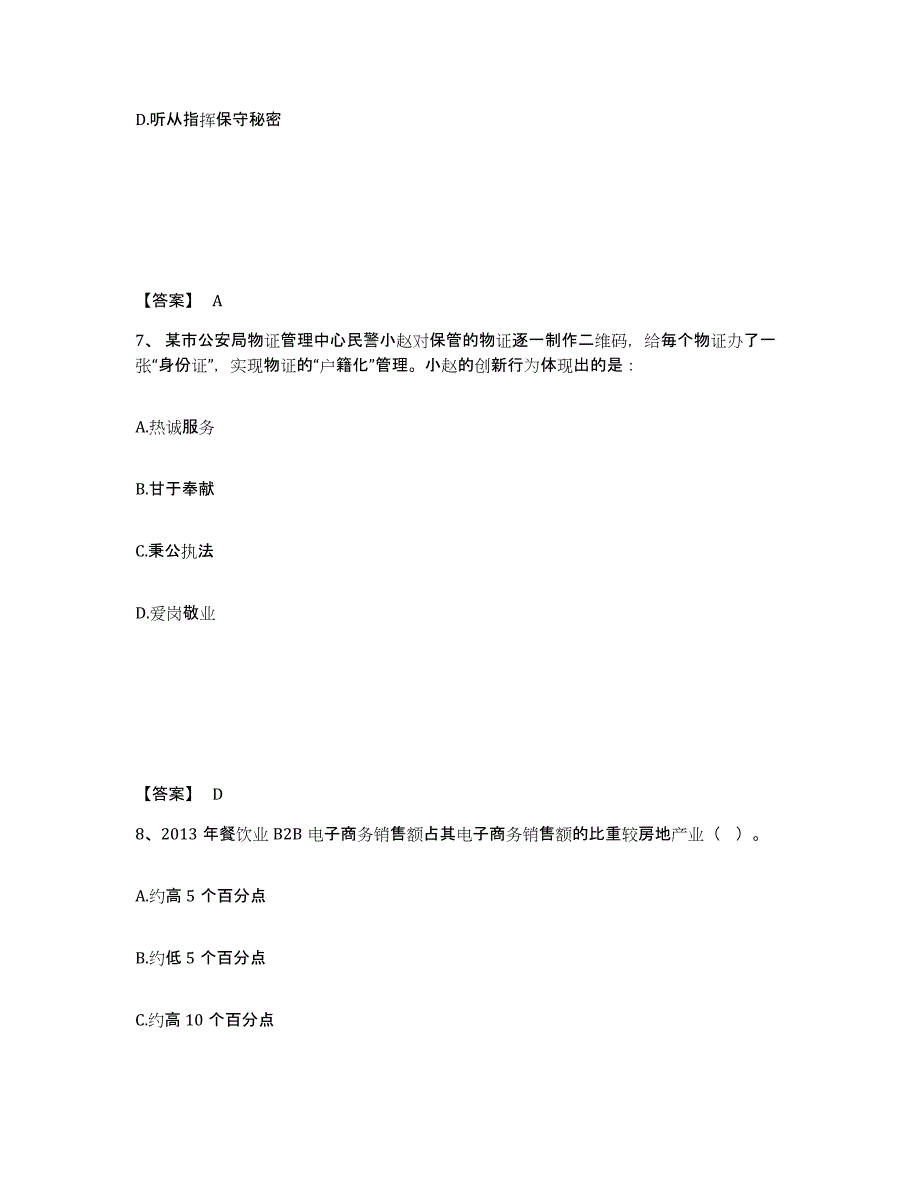 备考2025云南省昭通市公安警务辅助人员招聘每日一练试卷A卷含答案_第4页