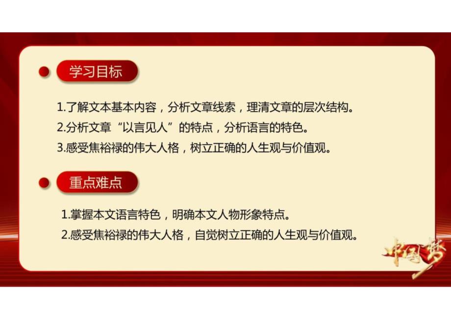 《县委书记的榜样》（同步课件）-2024-2025学年高二语文同步课堂(统编版选择性必修上册)_第3页