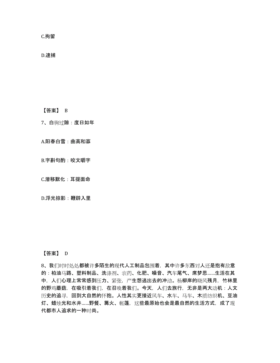 备考2025甘肃省陇南市武都区公安警务辅助人员招聘模考预测题库(夺冠系列)_第4页