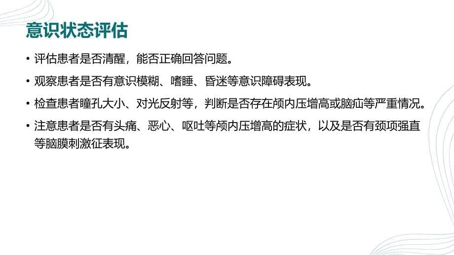 头颅外伤患者的急救护理技巧_第5页