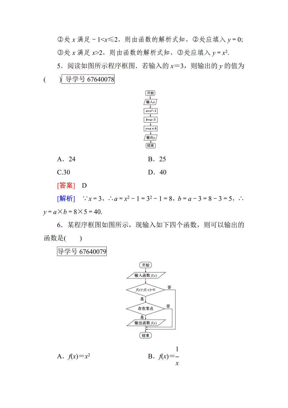 算法初步同步检测3_第3页