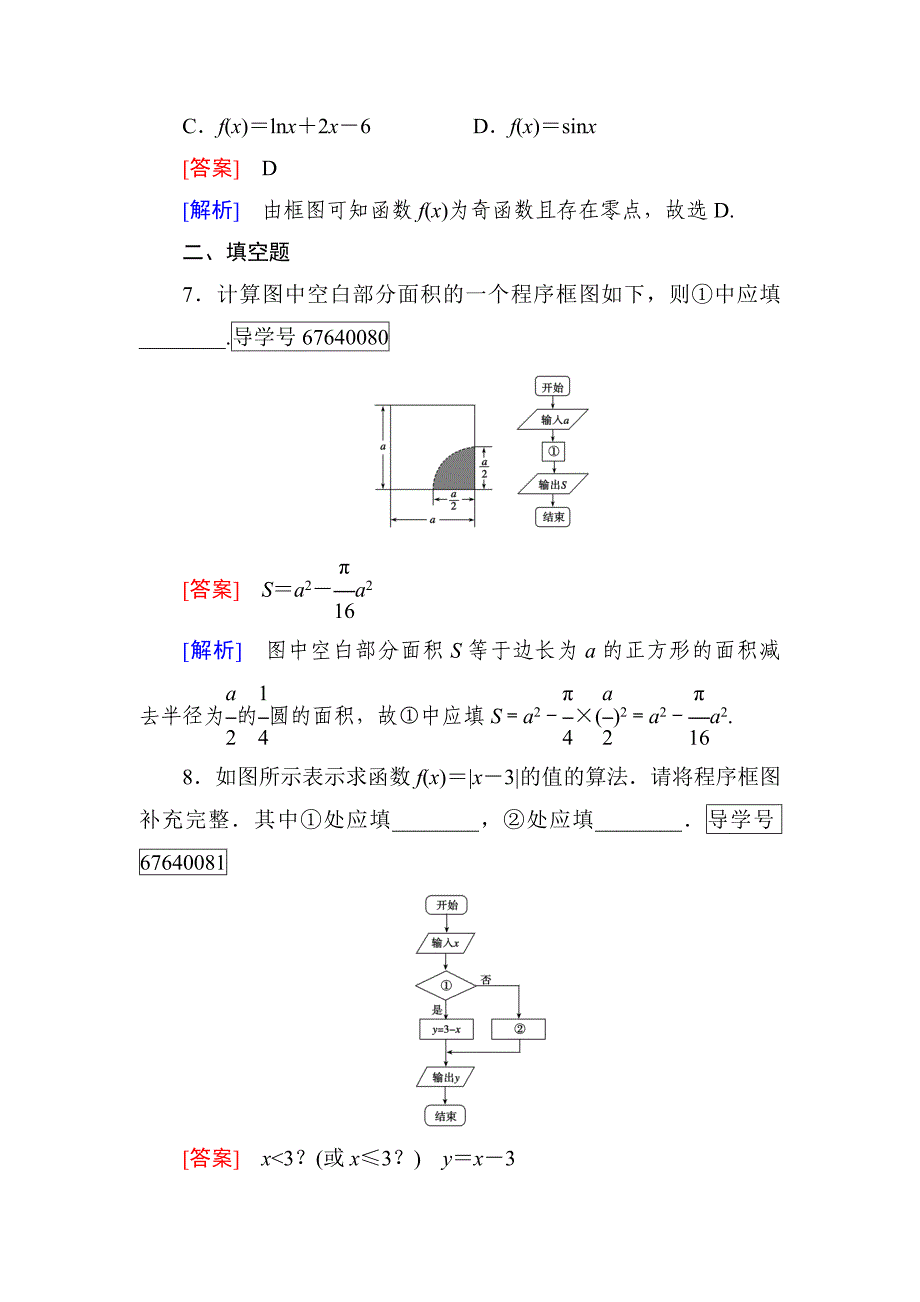 算法初步同步检测3_第4页