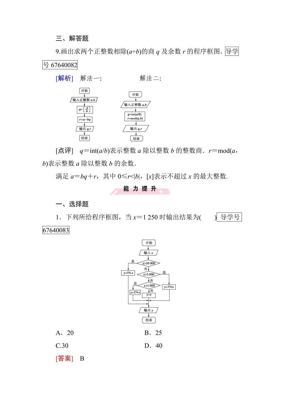 算法初步同步检测3_第5页