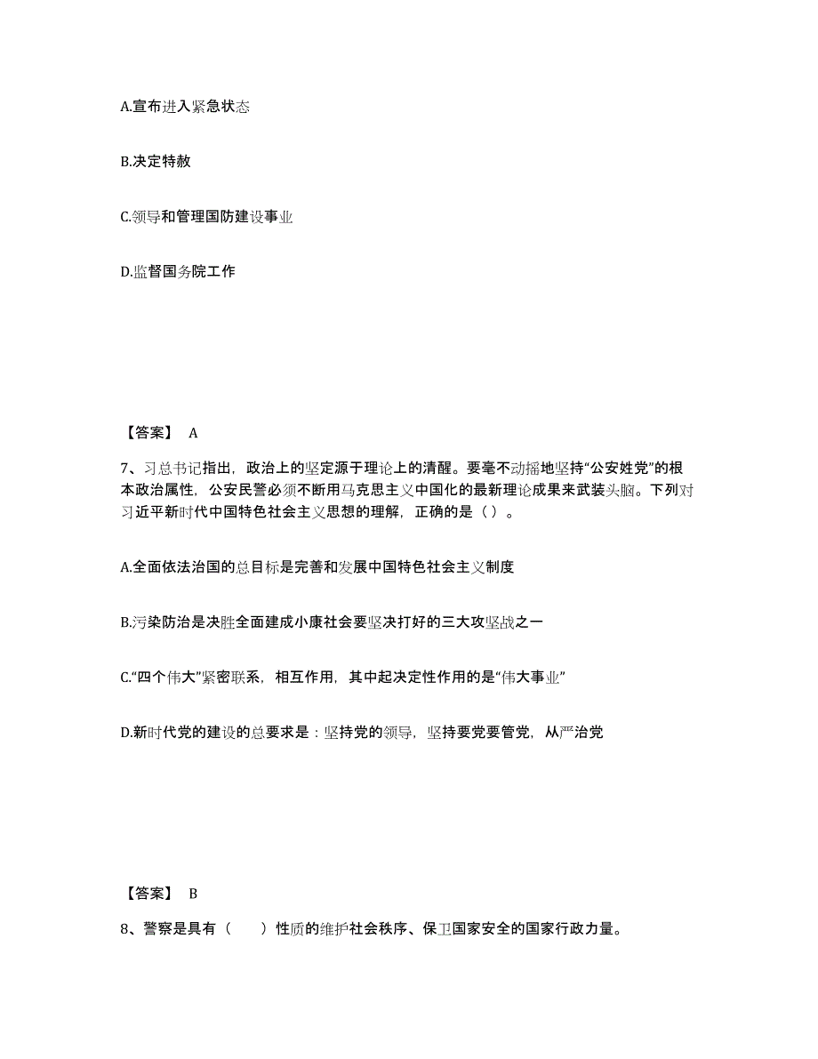 备考2025甘肃省平凉市泾川县公安警务辅助人员招聘通关考试题库带答案解析_第4页