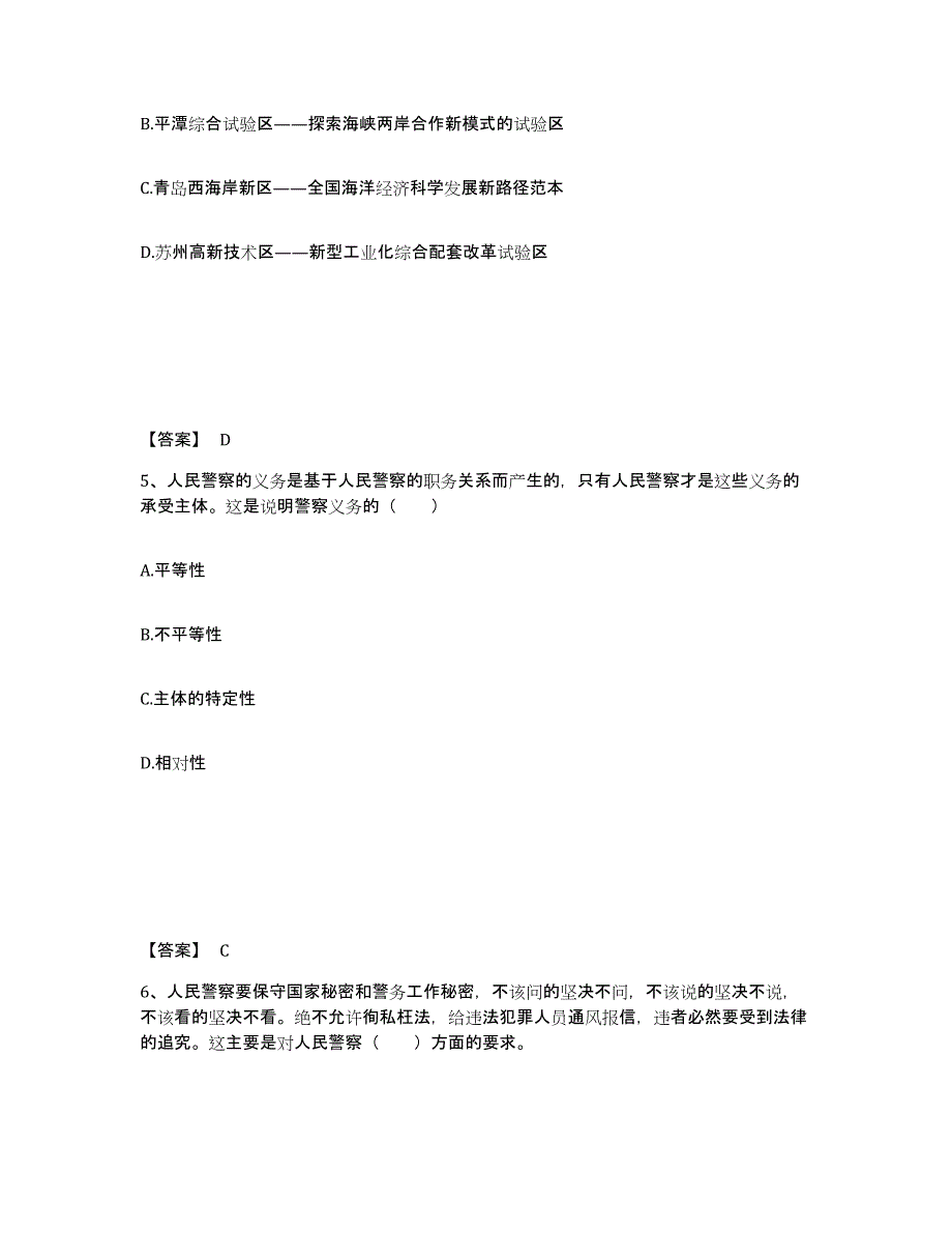 备考2025甘肃省甘南藏族自治州玛曲县公安警务辅助人员招聘押题练习试题B卷含答案_第3页