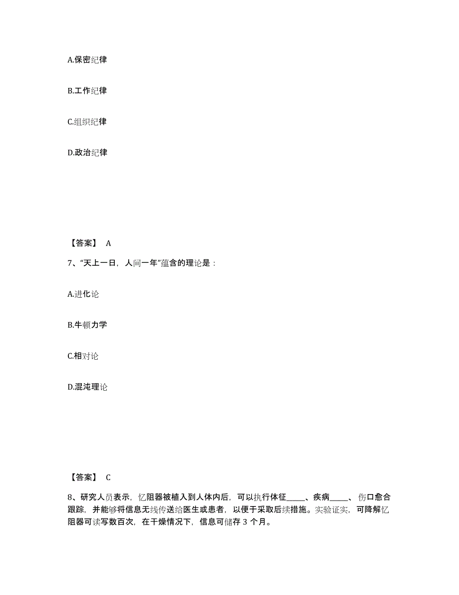 备考2025甘肃省甘南藏族自治州玛曲县公安警务辅助人员招聘押题练习试题B卷含答案_第4页