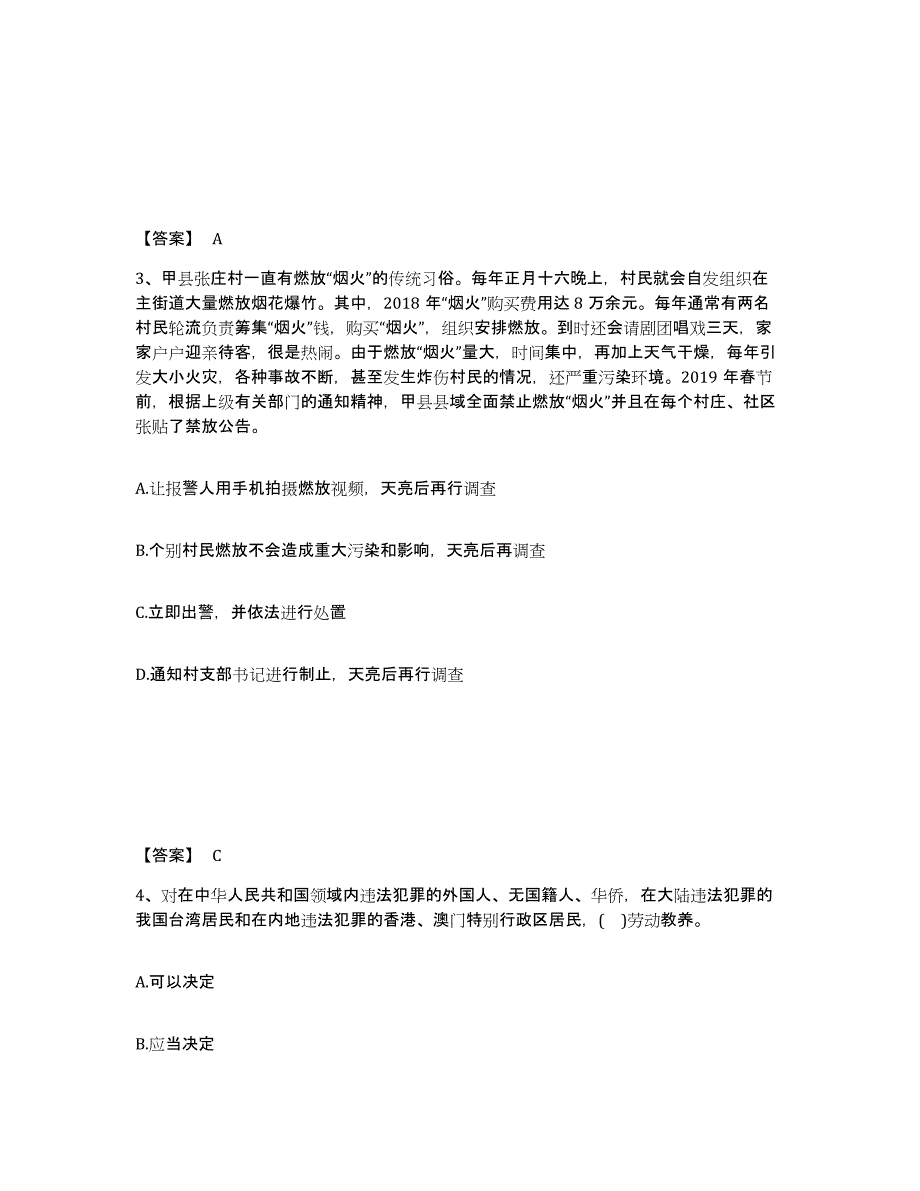 备考2025甘肃省金昌市永昌县公安警务辅助人员招聘押题练习试卷A卷附答案_第2页