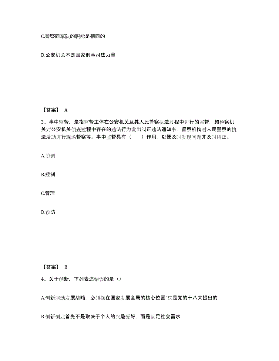 备考2025云南省临沧市公安警务辅助人员招聘通关提分题库(考点梳理)_第2页