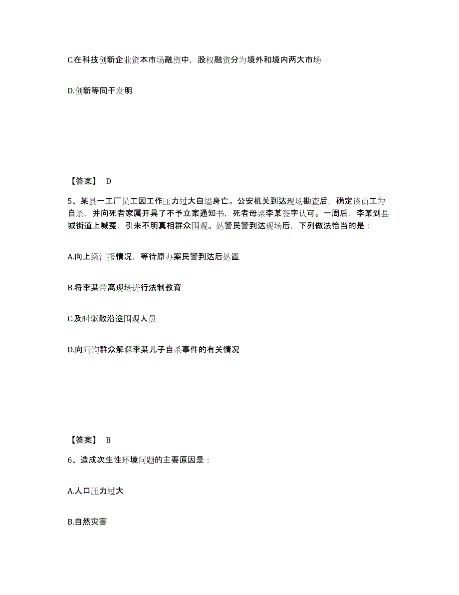 备考2025云南省临沧市公安警务辅助人员招聘通关提分题库(考点梳理)_第3页