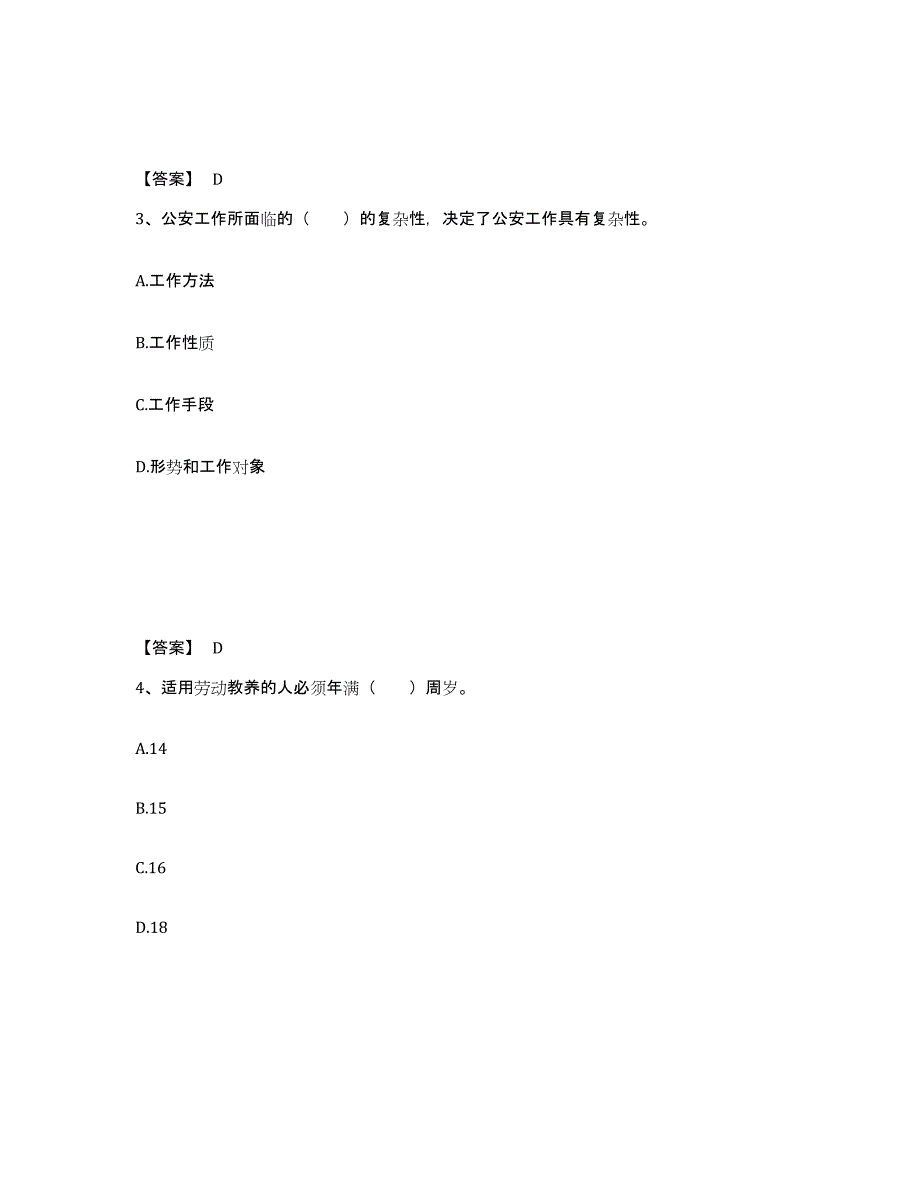 备考2025云南省大理白族自治州祥云县公安警务辅助人员招聘试题及答案_第2页