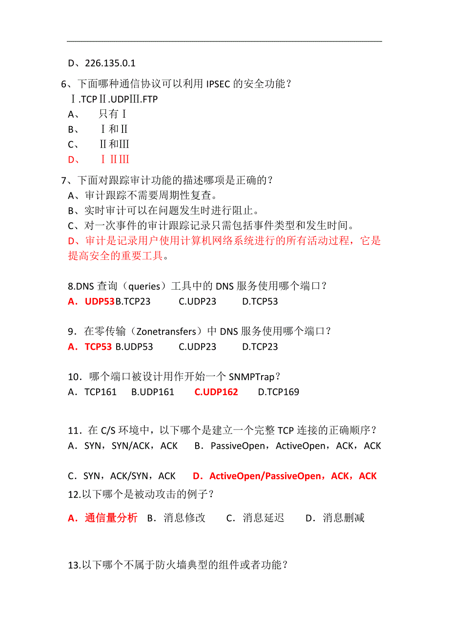 2024年全国大学生网络安全知识竞赛经典题库及答案（共150题）_第2页