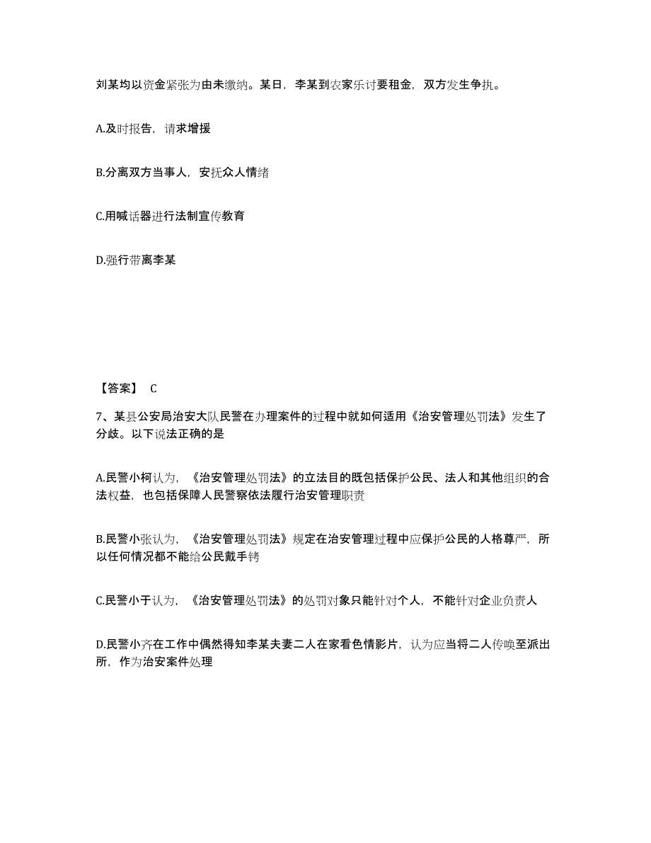 备考2025云南省怒江傈僳族自治州兰坪白族普米族自治县公安警务辅助人员招聘题库附答案（典型题）_第4页