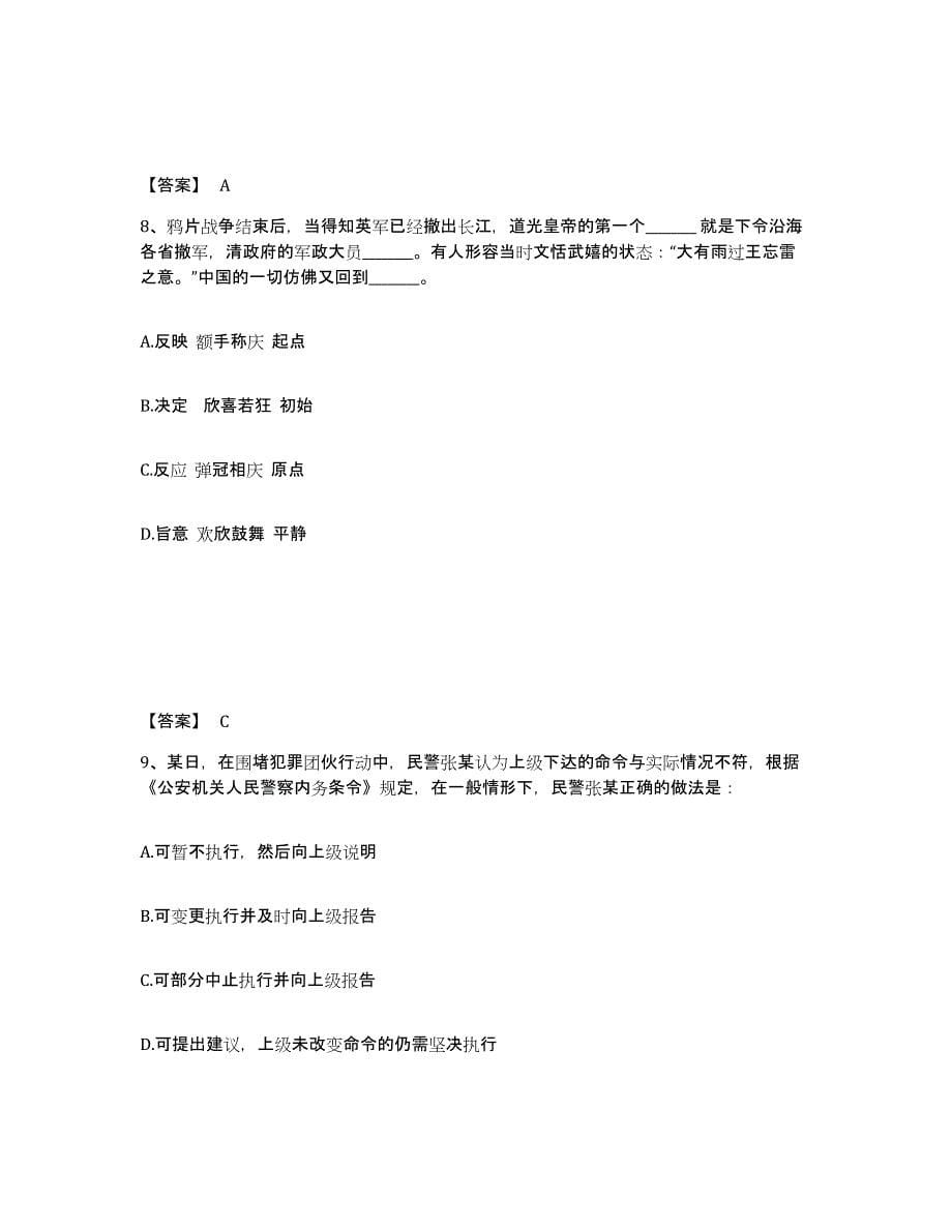 备考2025云南省怒江傈僳族自治州兰坪白族普米族自治县公安警务辅助人员招聘题库附答案（典型题）_第5页