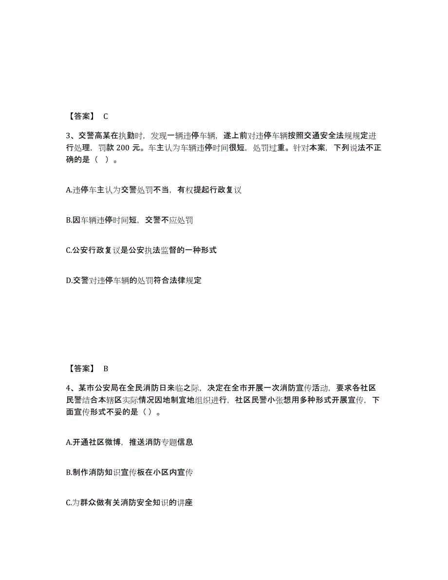 备考2025云南省保山市龙陵县公安警务辅助人员招聘题库附答案（基础题）_第2页