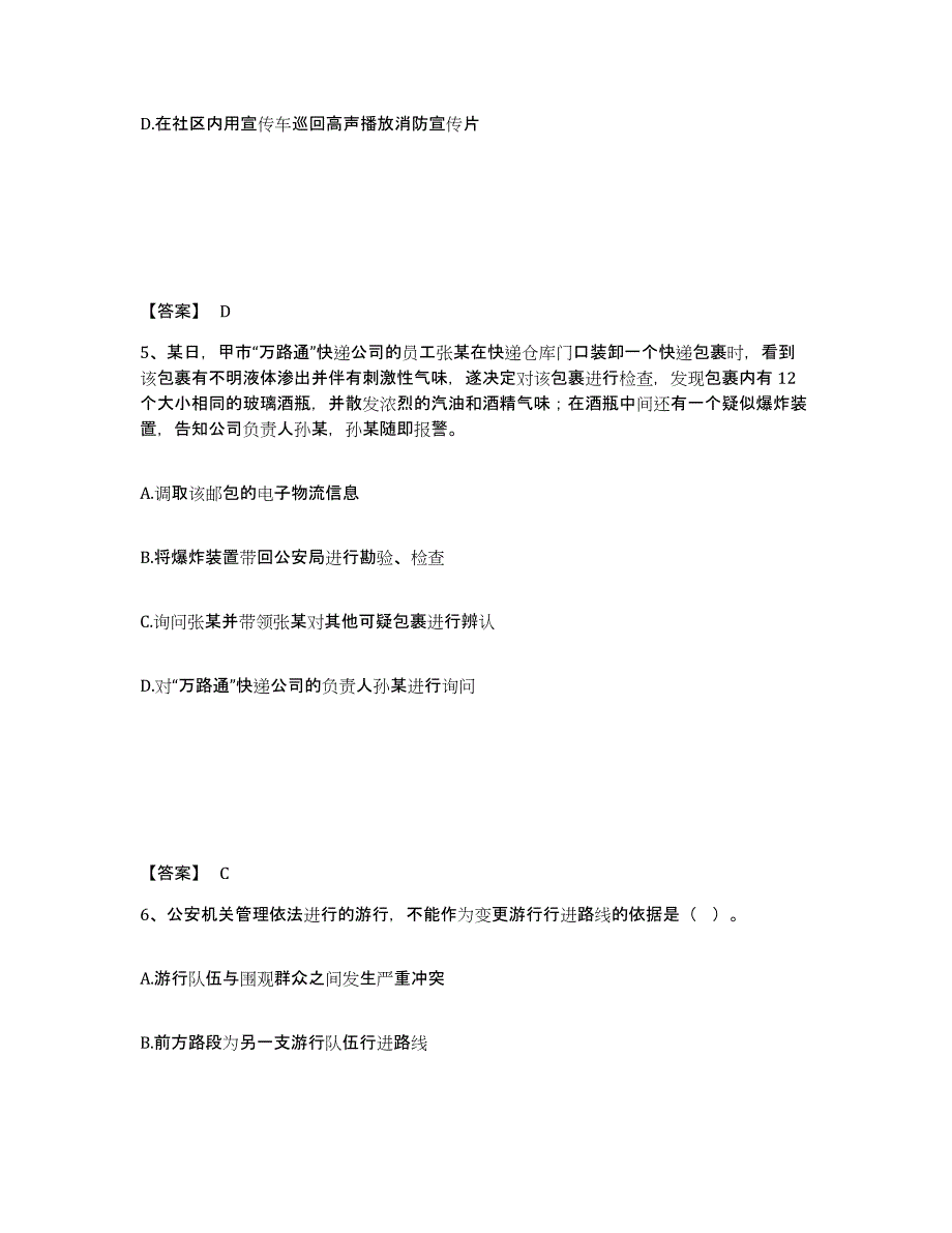 备考2025云南省保山市龙陵县公安警务辅助人员招聘题库附答案（基础题）_第3页