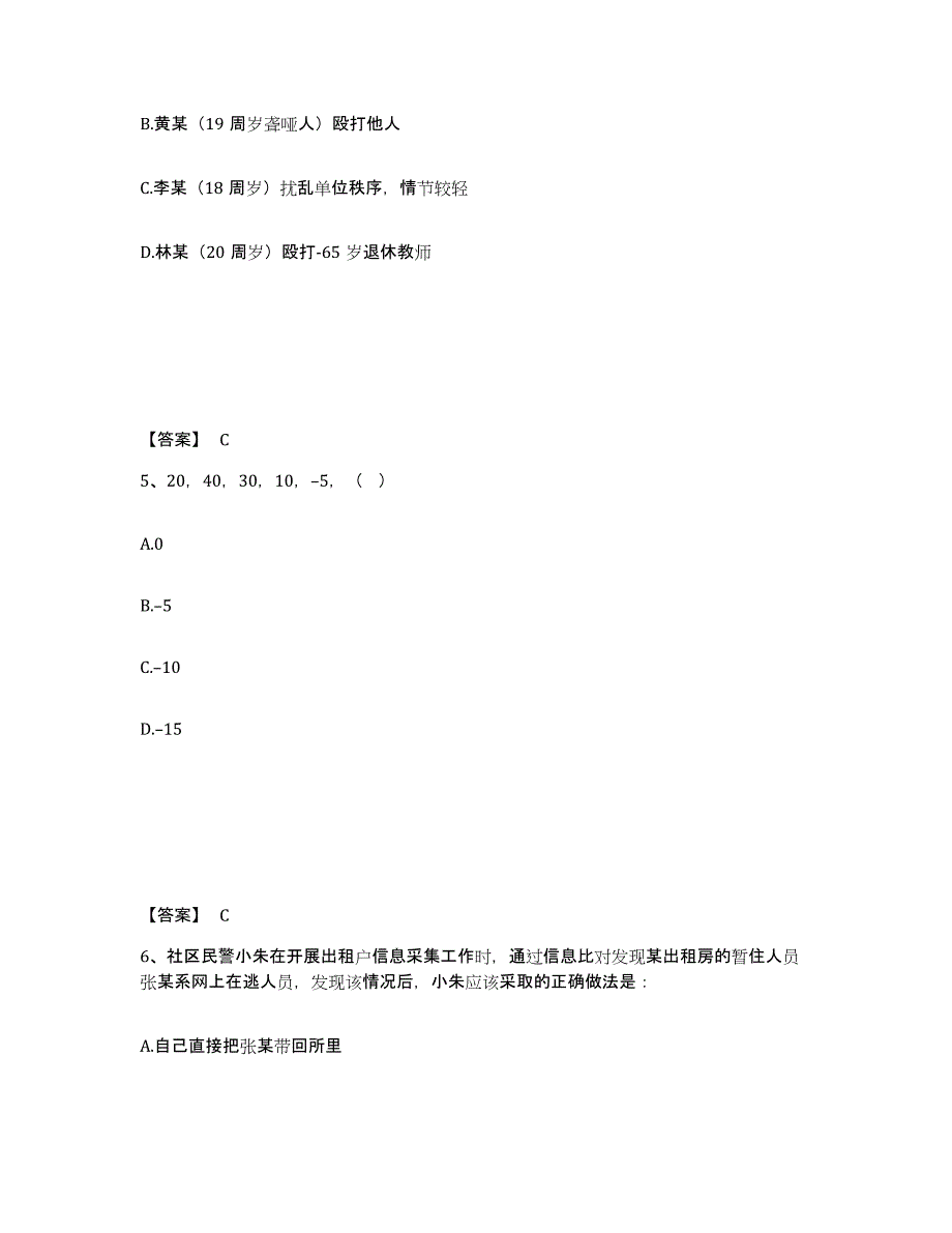 备考2025云南省保山市隆阳区公安警务辅助人员招聘强化训练试卷B卷附答案_第3页