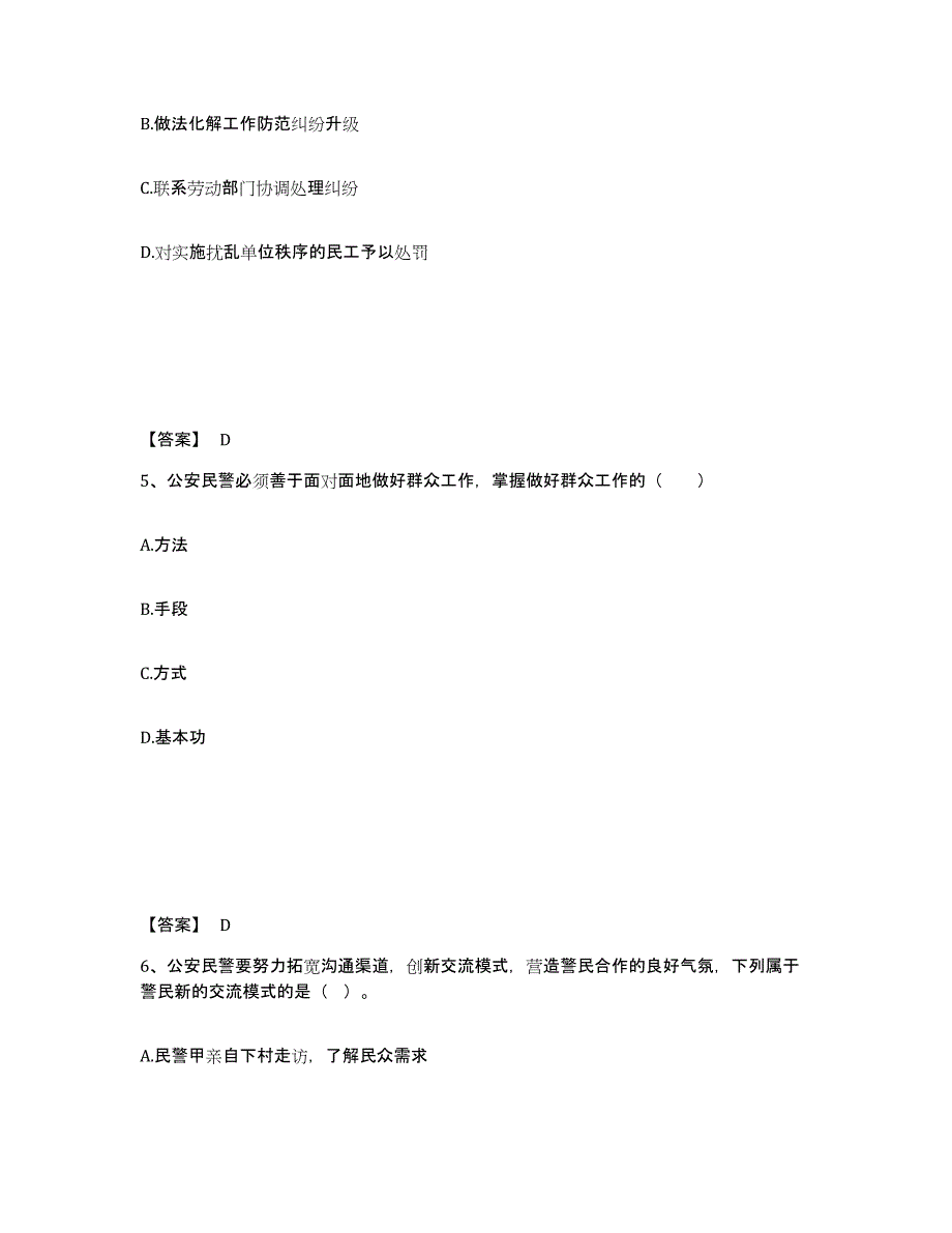 备考2025甘肃省平凉市庄浪县公安警务辅助人员招聘真题练习试卷B卷附答案_第3页