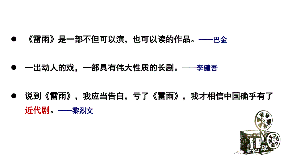 【高中++语文】《雷雨（节选）》课件+统编版高中语文必修下册_第2页