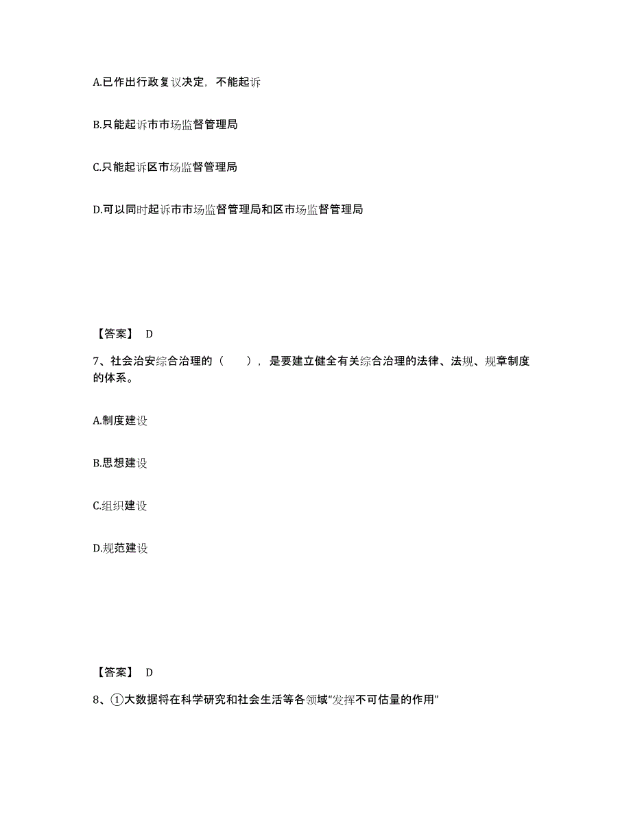 备考2025云南省曲靖市宣威市公安警务辅助人员招聘综合检测试卷A卷含答案_第4页