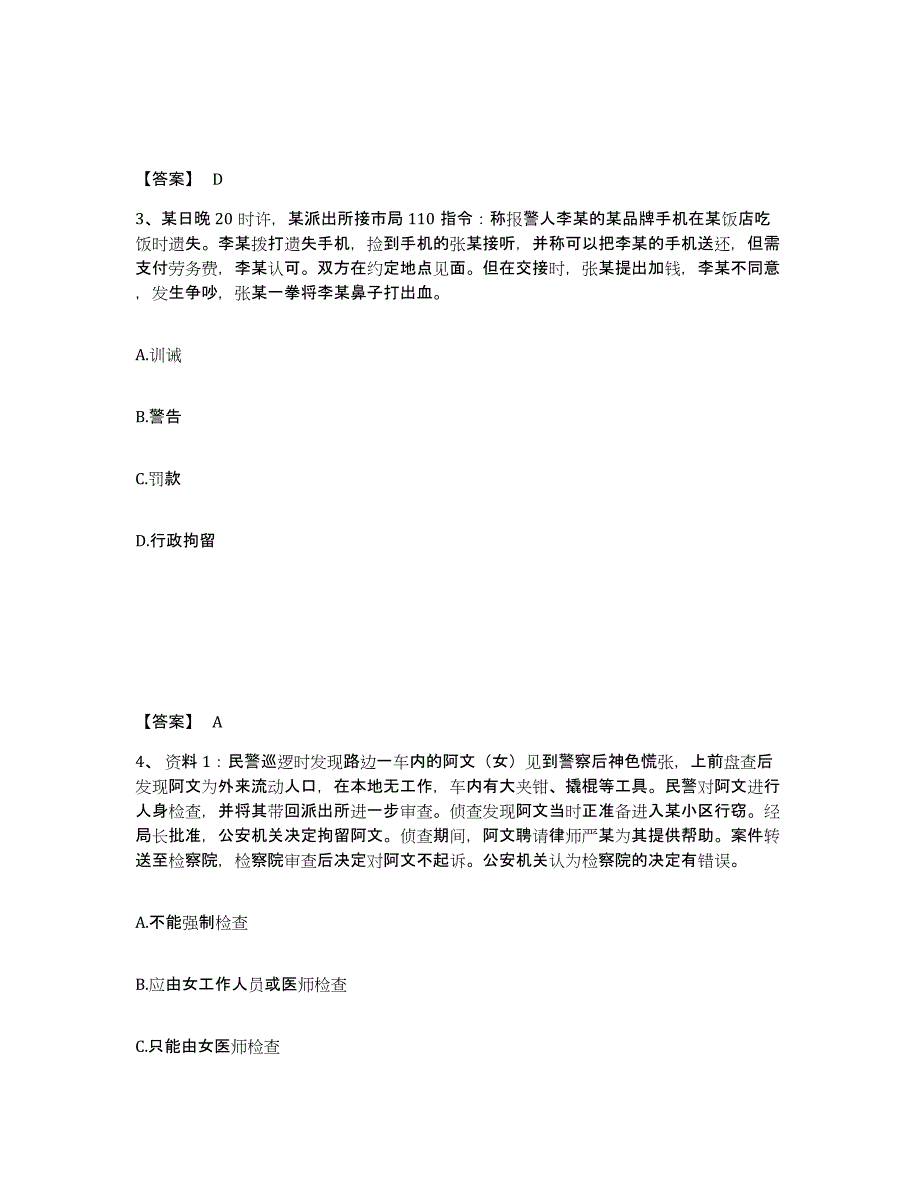 备考2025陕西省商洛市公安警务辅助人员招聘考前冲刺模拟试卷B卷含答案_第2页