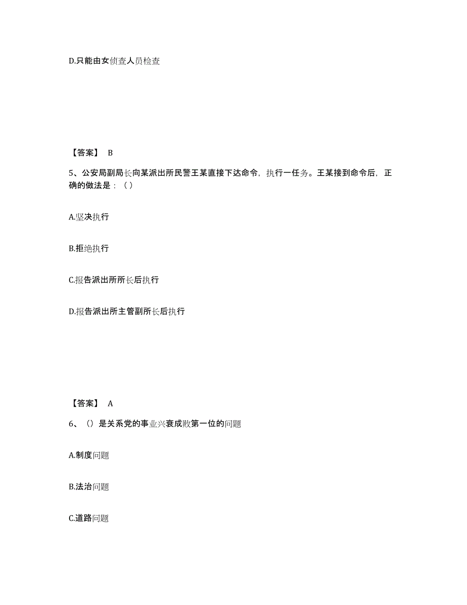 备考2025陕西省商洛市公安警务辅助人员招聘考前冲刺模拟试卷B卷含答案_第3页