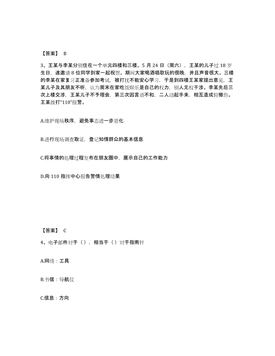 备考2025陕西省商洛市商州区公安警务辅助人员招聘自测模拟预测题库_第2页