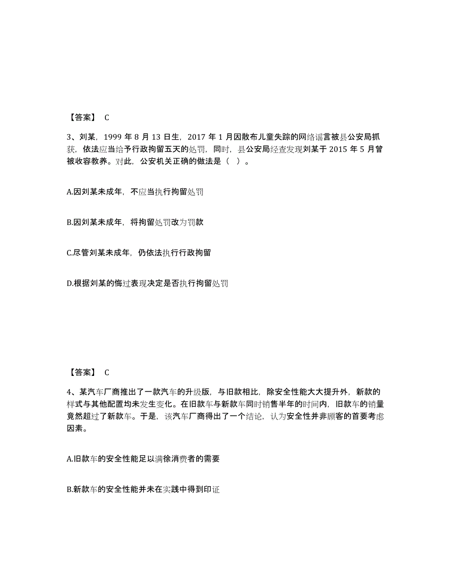 备考2025宁夏回族自治区中卫市沙坡头区公安警务辅助人员招聘题库检测试卷B卷附答案_第2页